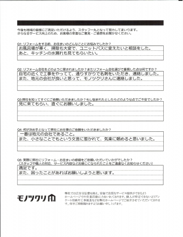 品川区荏原で水まわり工事をご依頼いただいたお客様アンケート