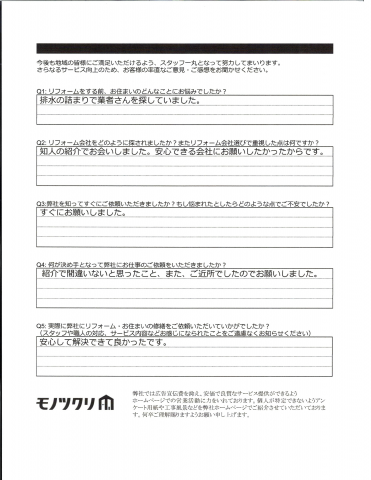 品川区大崎で排水の設備工事をご依頼いただいたお客様アンケート