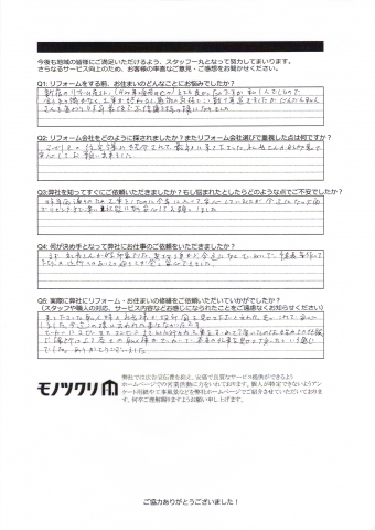 品川区大井で雨漏りによる改修工事をご依頼いただいたお客様アンケート