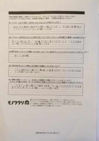 目黒区目黒本町で洗面所修繕と雨漏り工事をご依頼されたお客様アンケート