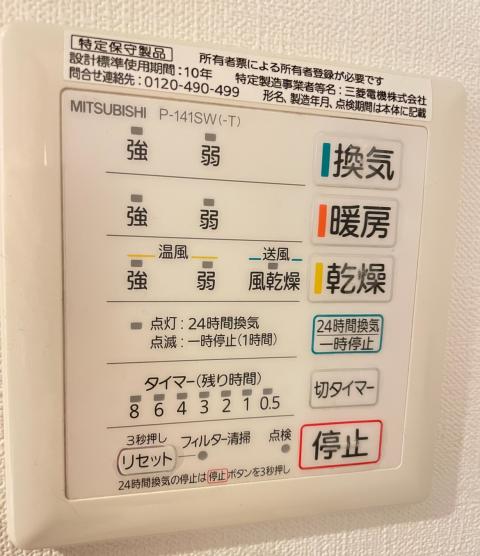武蔵小山　浴室バス乾燥機　点滅　点灯　故障