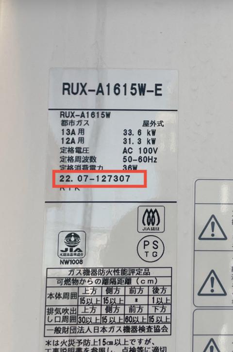 品川区小山台で給湯器調査