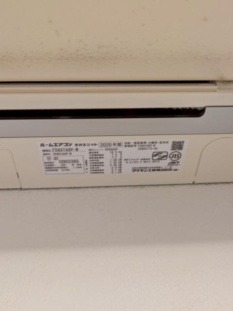 品川区小山でダイキンのエアコン2020年表示の写真