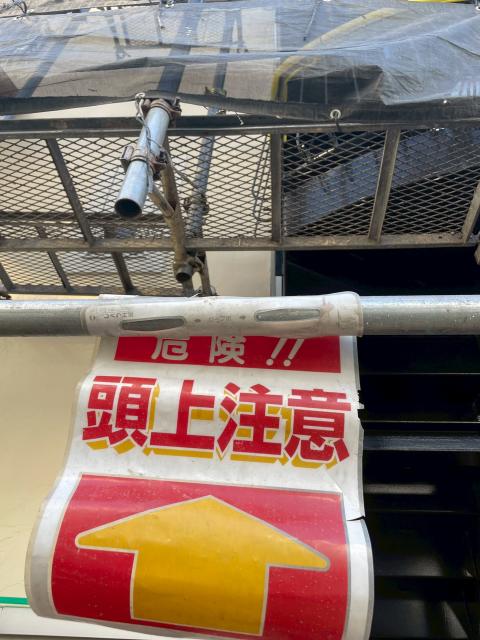 目黒区原町で外装改修工事の為の足場設置で注意の看板写真