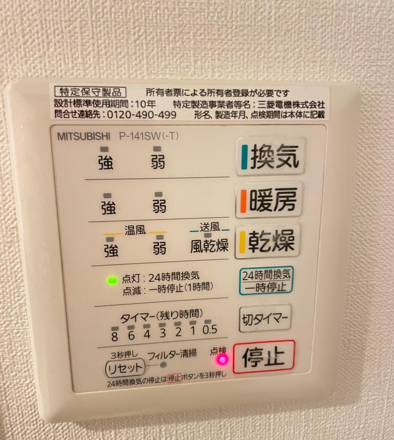 武蔵小山　浴室バス乾燥機　点検
