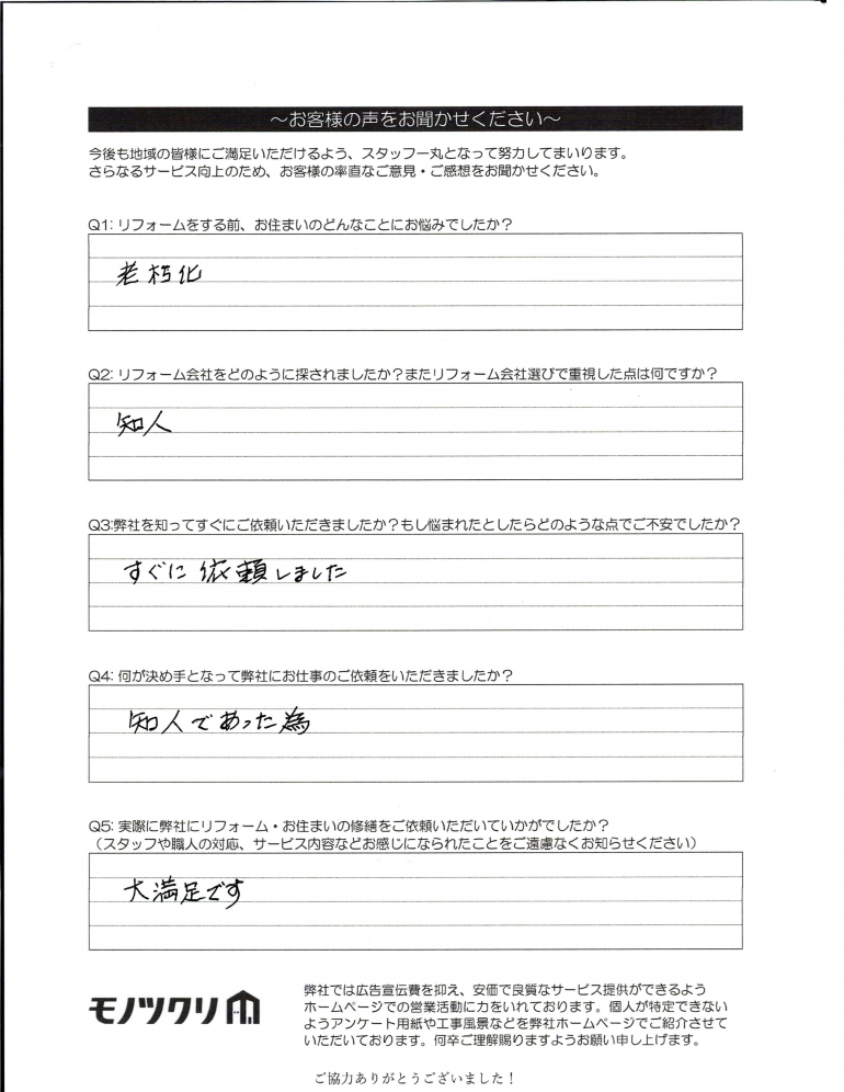 大田区東矢口で水まわり工事をご依頼いただいたお客様のアンケート