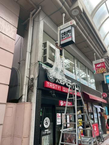 パルム商店街の鰻屋さんからエアコン室外機洗浄のご依頼の写真1