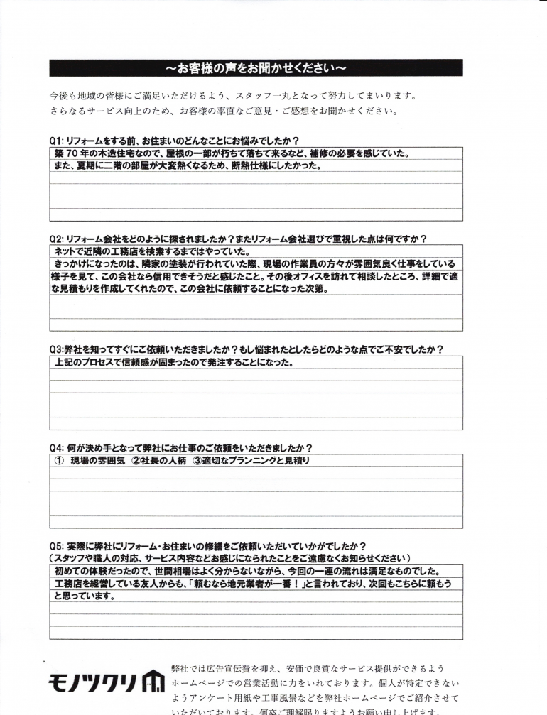 品川区小山で外装改修工事をご依頼いただいたお客さまアンケート