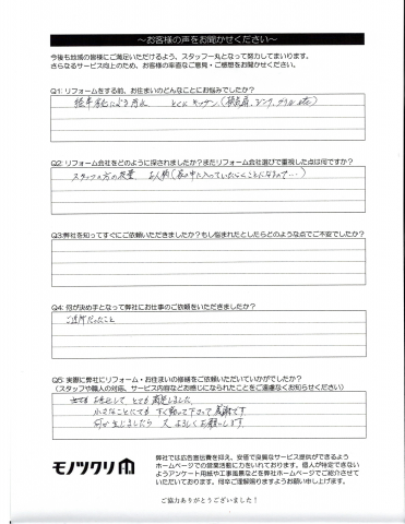 品川区小山でハウスクリーニングをご依頼いただいたお客様アンケート