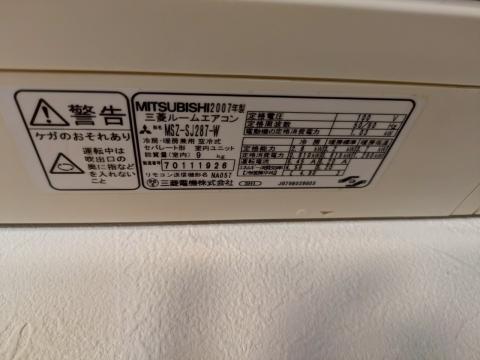 品川区小山で三菱霧ケ峰のエアコン製造年写真