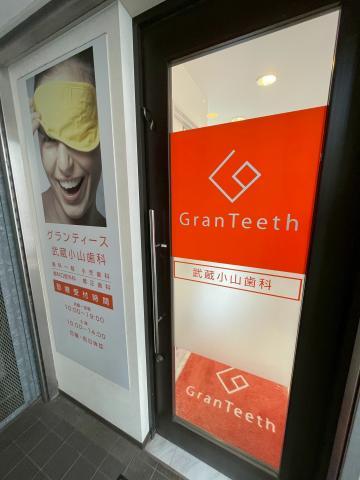武蔵小山駅前の歯科で看板照明リニューアル完成写真