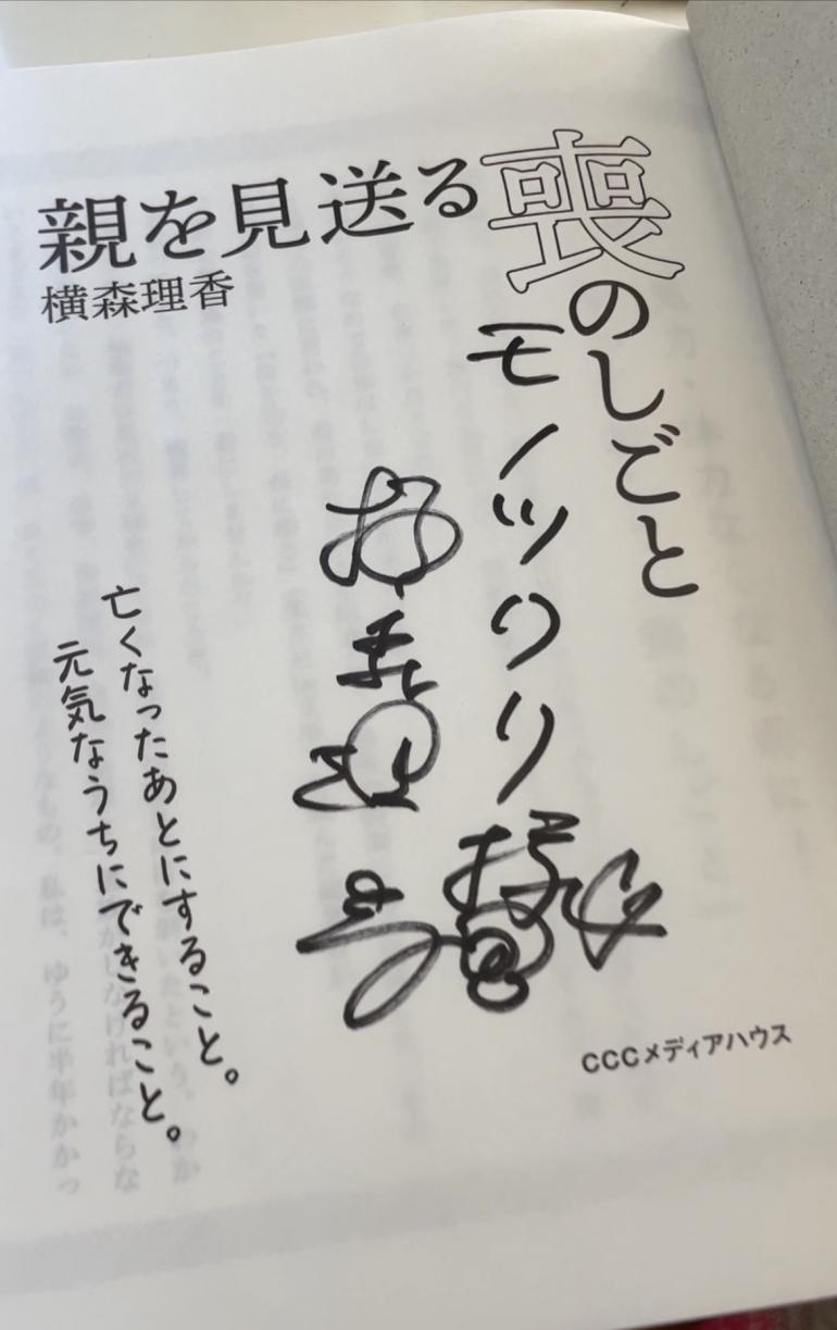 モノツクリが本に登場した写真