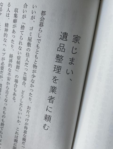 家じまい等本の写真