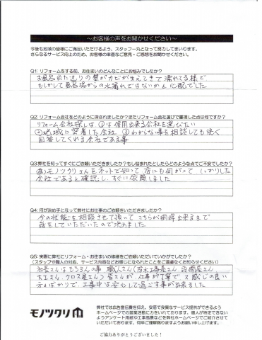 品川区中延で漏水による修理復旧工事をご依頼されたお客様アンケート