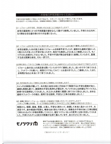 品川区荏原で子供部屋を2つにする工事をご依頼されたお客様アンケート