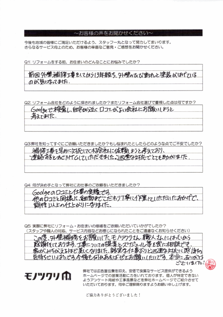 品川区小山で外壁補修工事をご依頼されたお客様アンケート