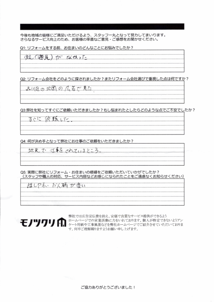 品川区大崎のマンションで廊下に姿見の工事をご依頼されたお客様アンケート