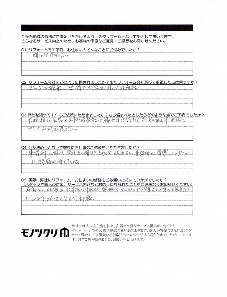 目黒区目黒本町で雨樋詰まりの発生による雨樋交換工事をご依頼されたお客様アンケート