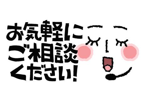 ご相談イラスト