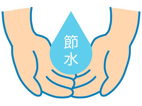 節水イラスト
