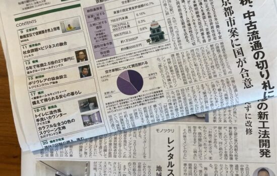 リフォーム産業新聞、業界専門誌から2回目の取材🌈