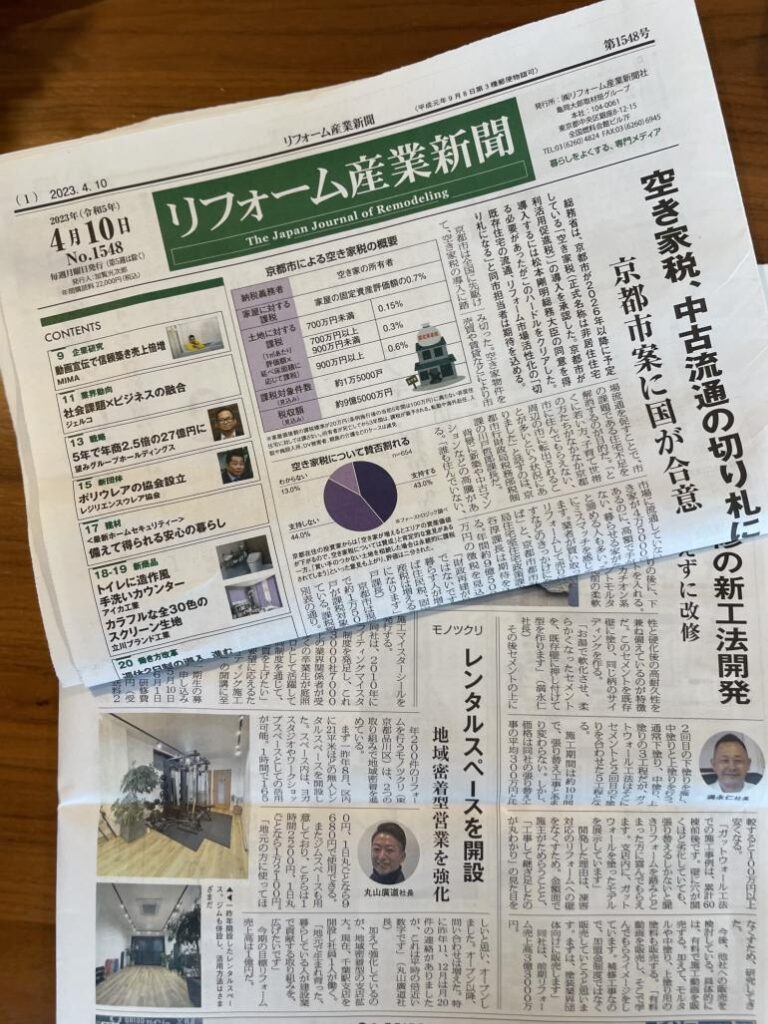 リフォーム産業新聞