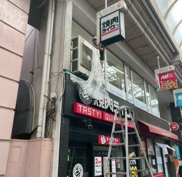 パルム商店街の鰻屋さんからエアコン室外機洗浄のご依頼をされました