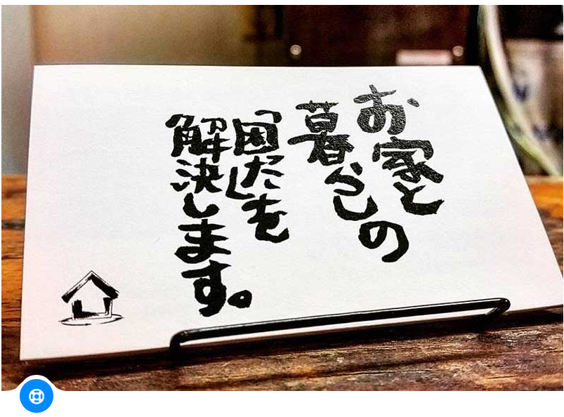 モノツクリの暮らしのサポート写真