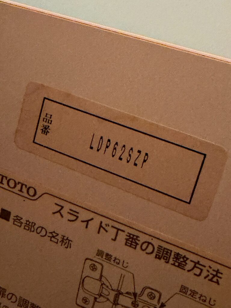 品川区小山のマンション洗面化粧台の品番の写真