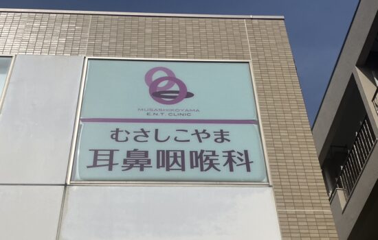 武蔵小山で目黒本町にある店舗の看板・シートの撤去を頼まれました