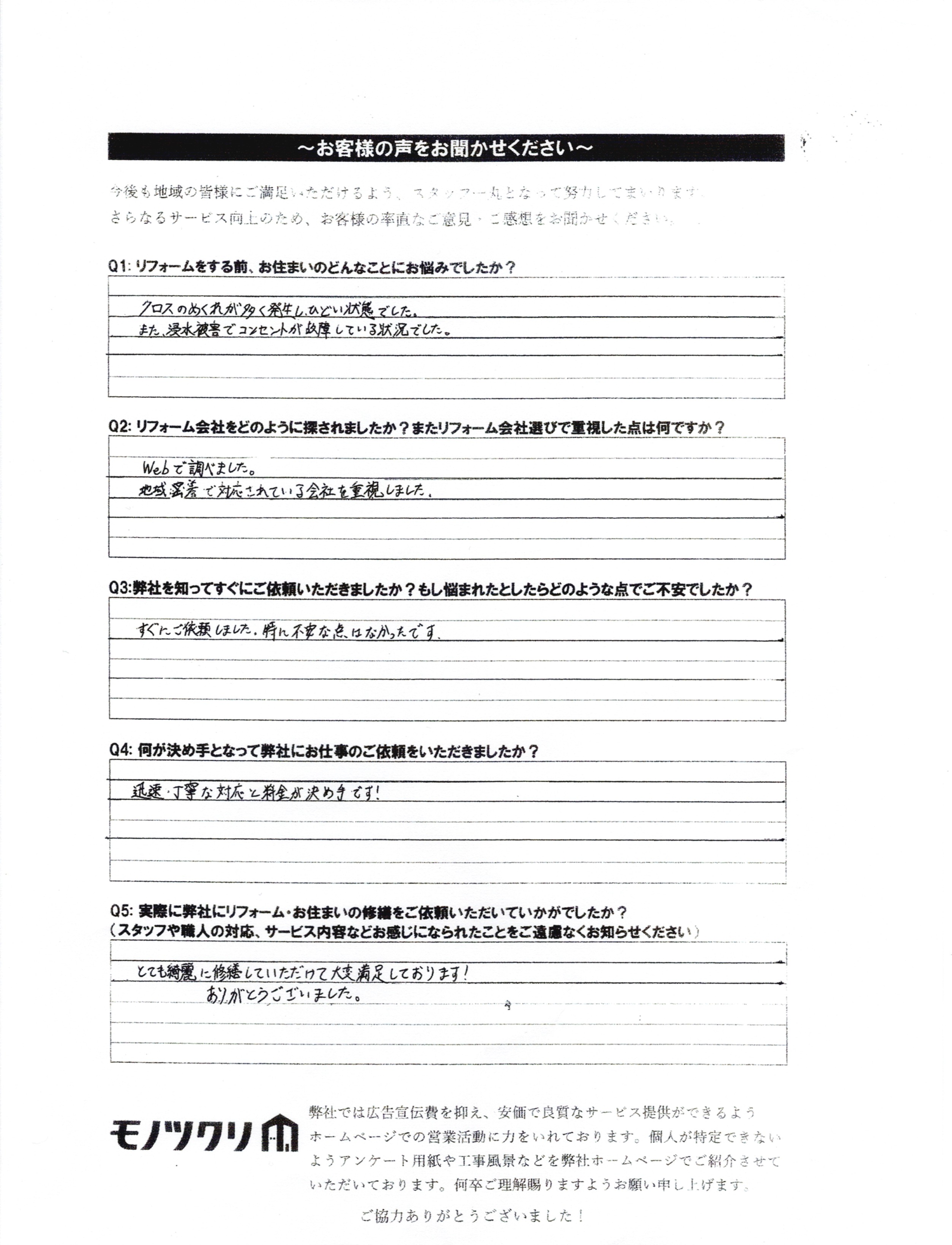 戸越銀座商店街の店舗のお客様アンケート