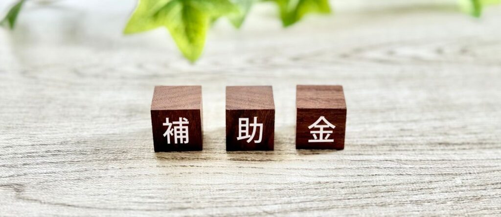 品川区の補助金写真