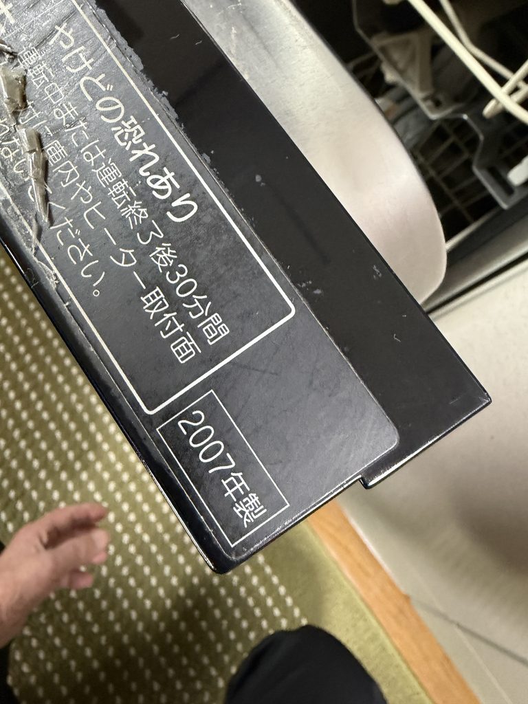 品川区荏原で食器乾燥機2007年製の既存写真