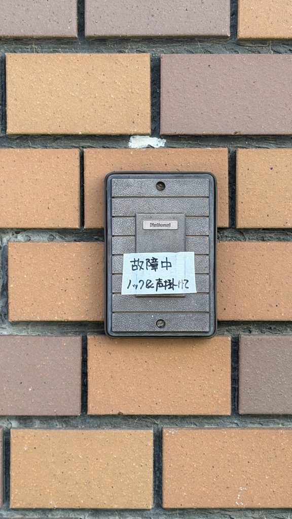 品川区小山台でチャイムが鳴らなくなった既存写真