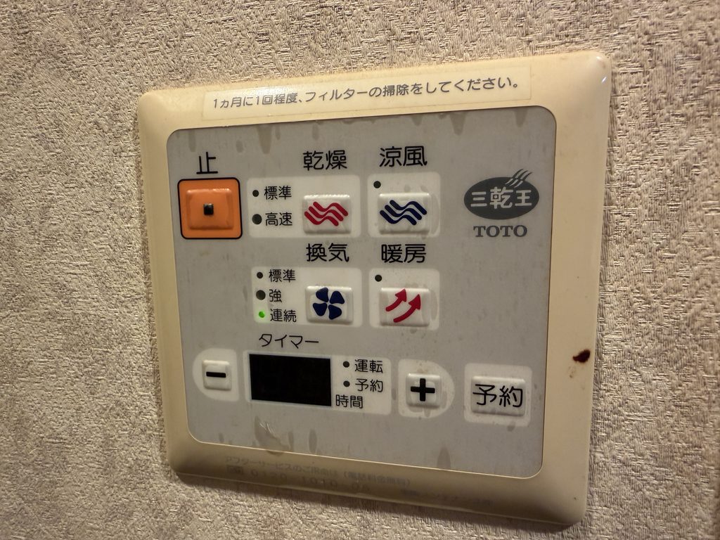 目黒区大岡山で浴室壁掛リモコン既存写真