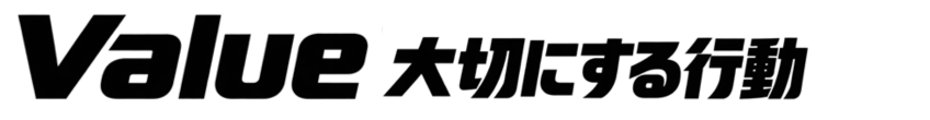 Value｜大切にする行動
